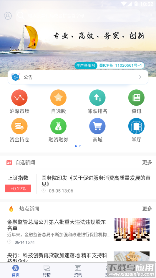 宏信证券智慧版手机版下载截图4