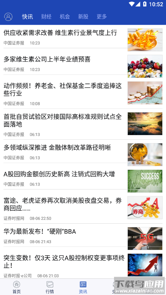 宏信证券智慧版手机版下载截图5