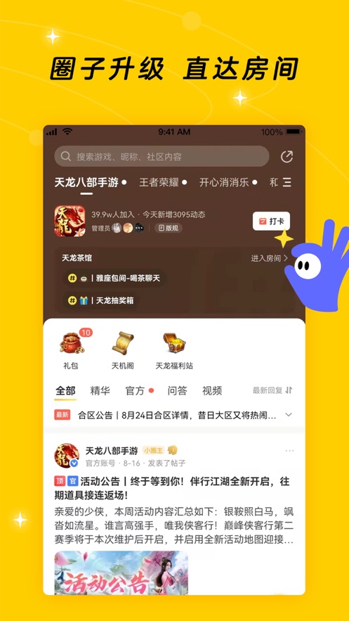 闪现一下app官方下载截图1
