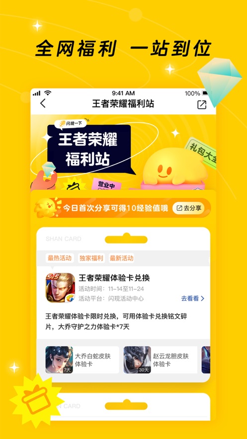 闪现一下app官方下载截图3