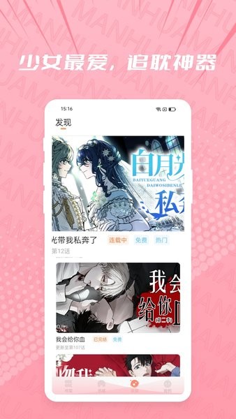 耽漫漫画软件截图4