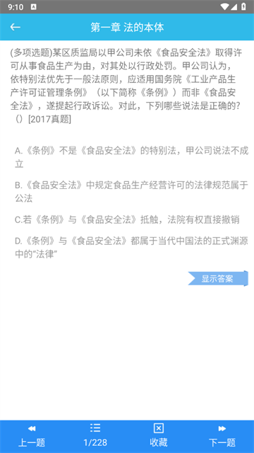 司法考试助手app