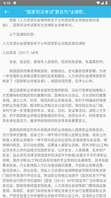 司法考试助手app