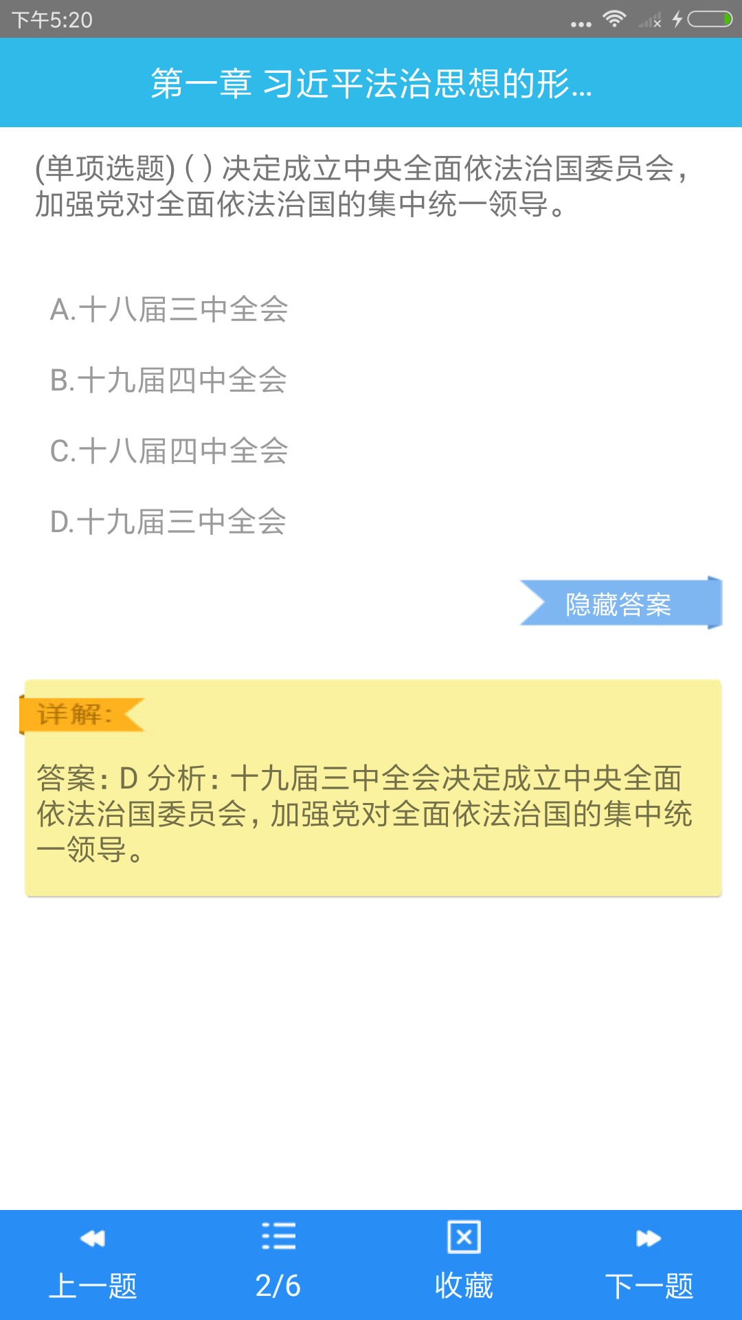 司法考试助手app截图2