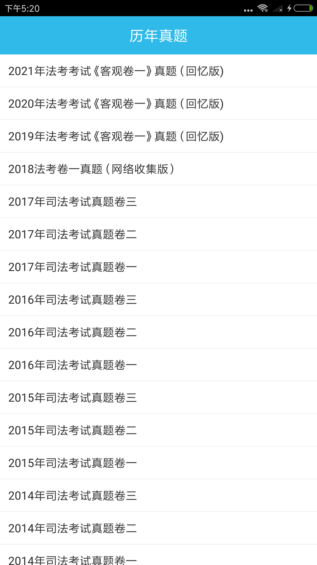 司法考试助手app截图3