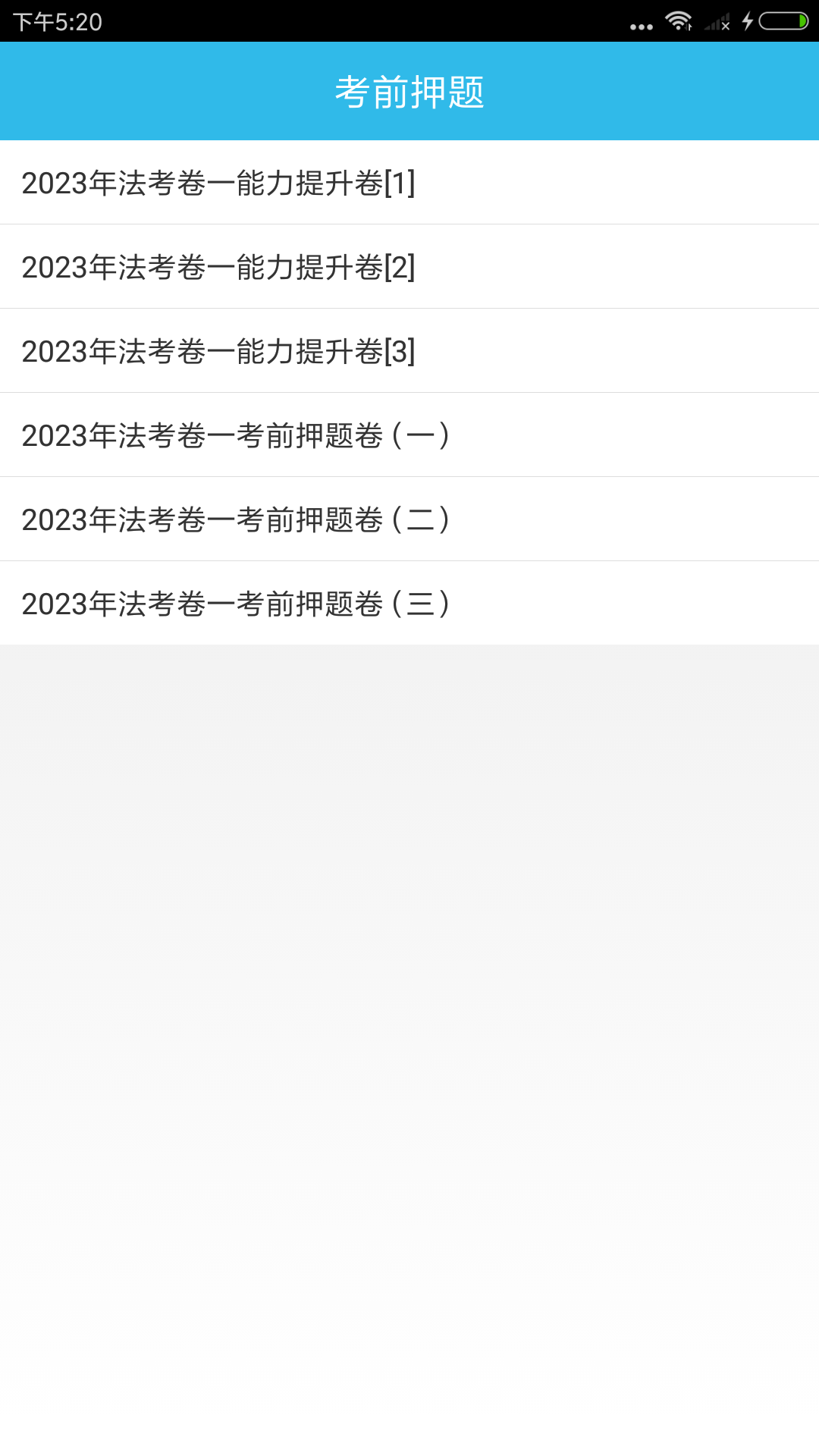 司法考试助手app截图4