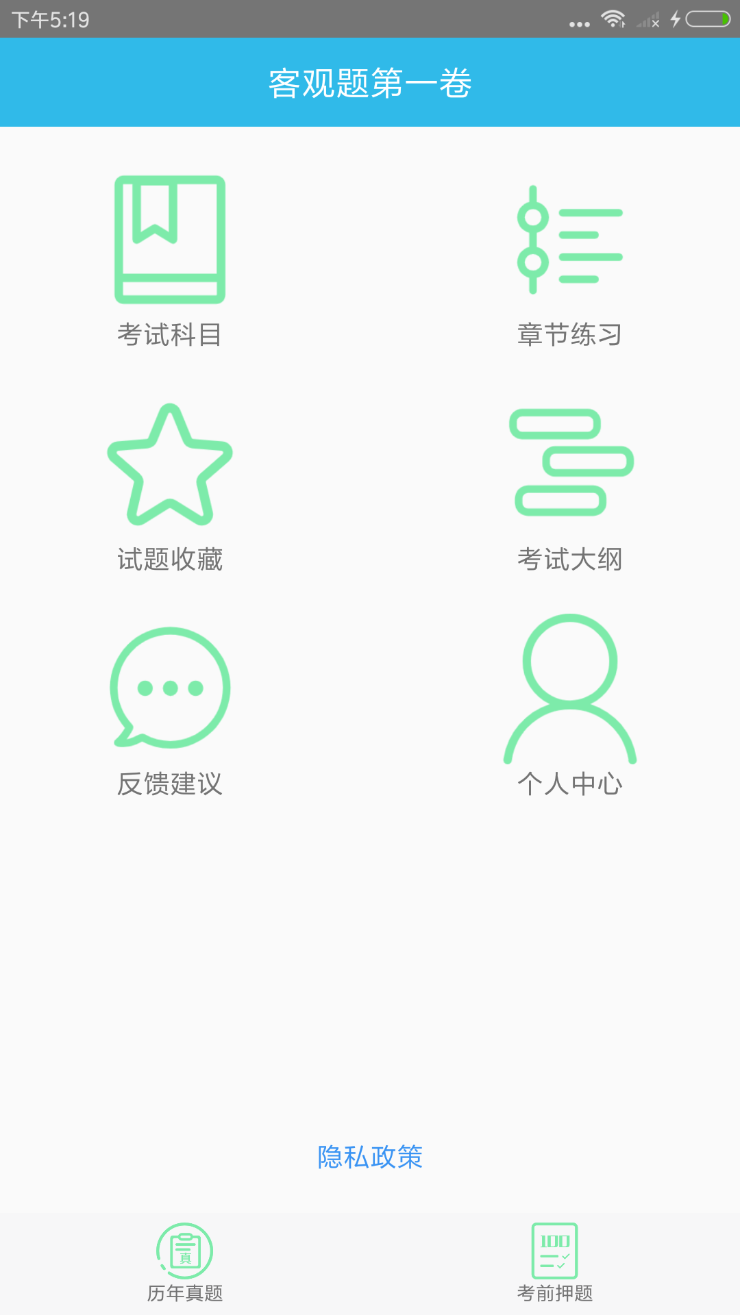 司法考试助手app截图5