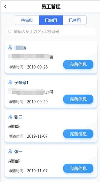 中国南方电网供应链统一服务平台app(智链南网)截图4