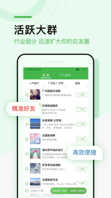 微群多多app截图2