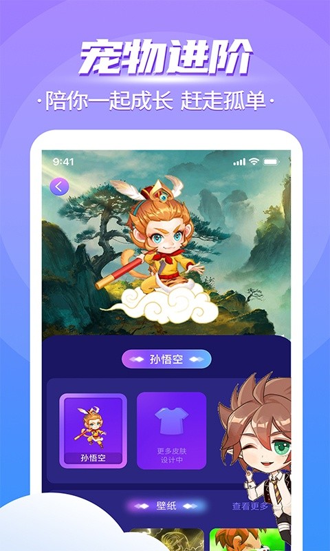 闪萌桌面宠物软件截图3