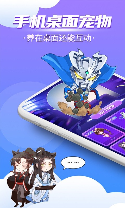 闪萌桌面宠物软件截图4