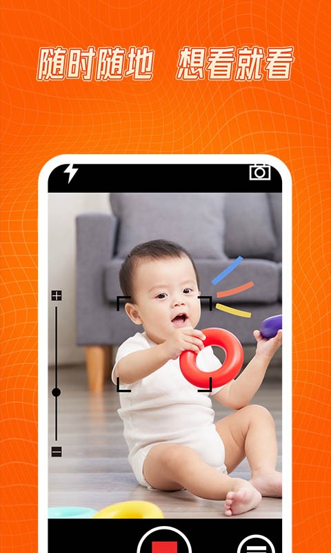 视频监控云助手app截图2
