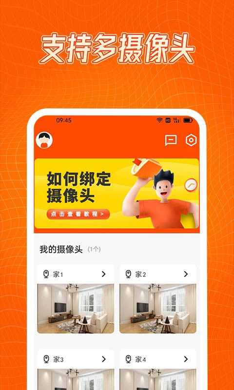 视频监控云助手app截图4