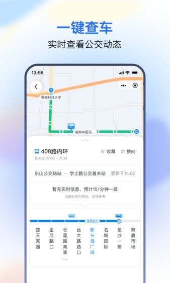 湘智行截图4