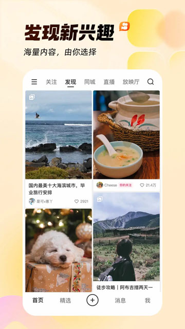 快手app下载最新版截图1