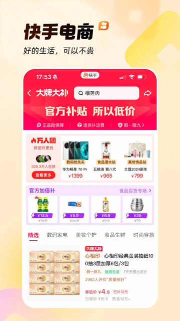 快手app下载最新版截图4