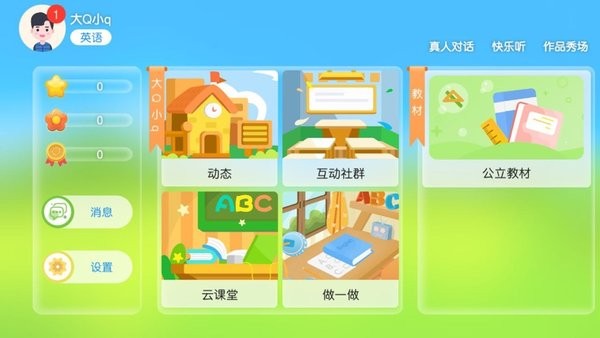 大Q小q英文绘本app截图1