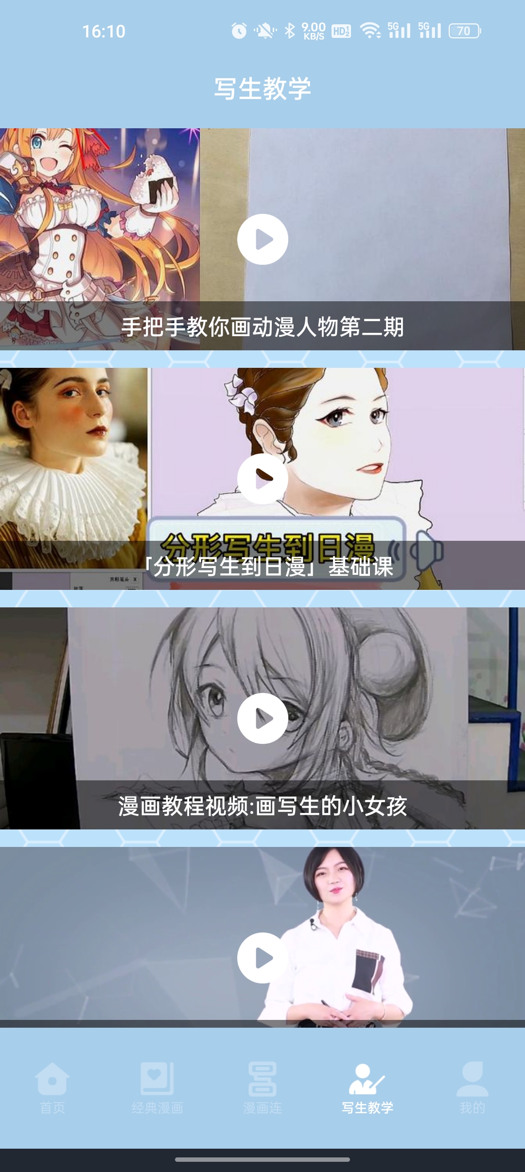 弗士漫画APP下载官方正版截图1