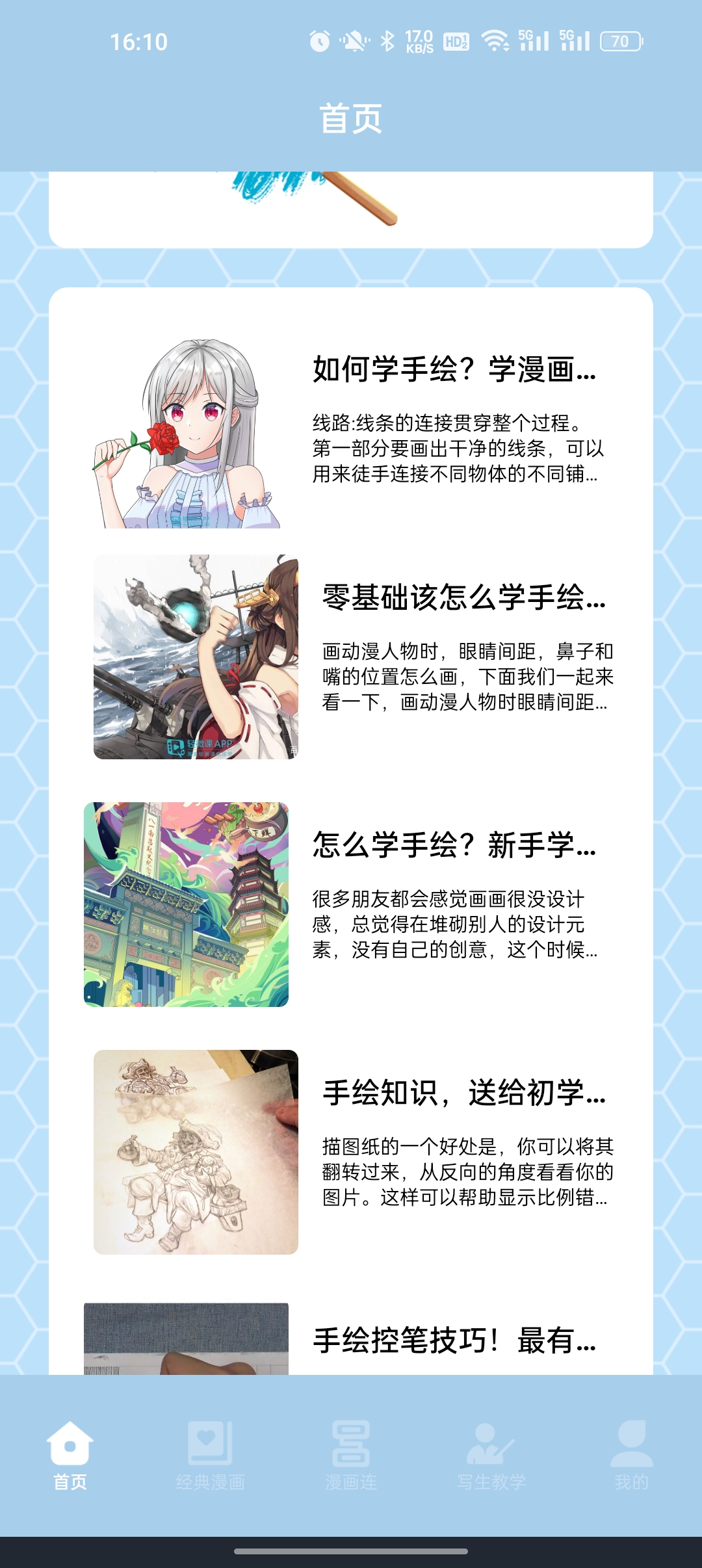 弗士漫画APP下载官方正版截图2