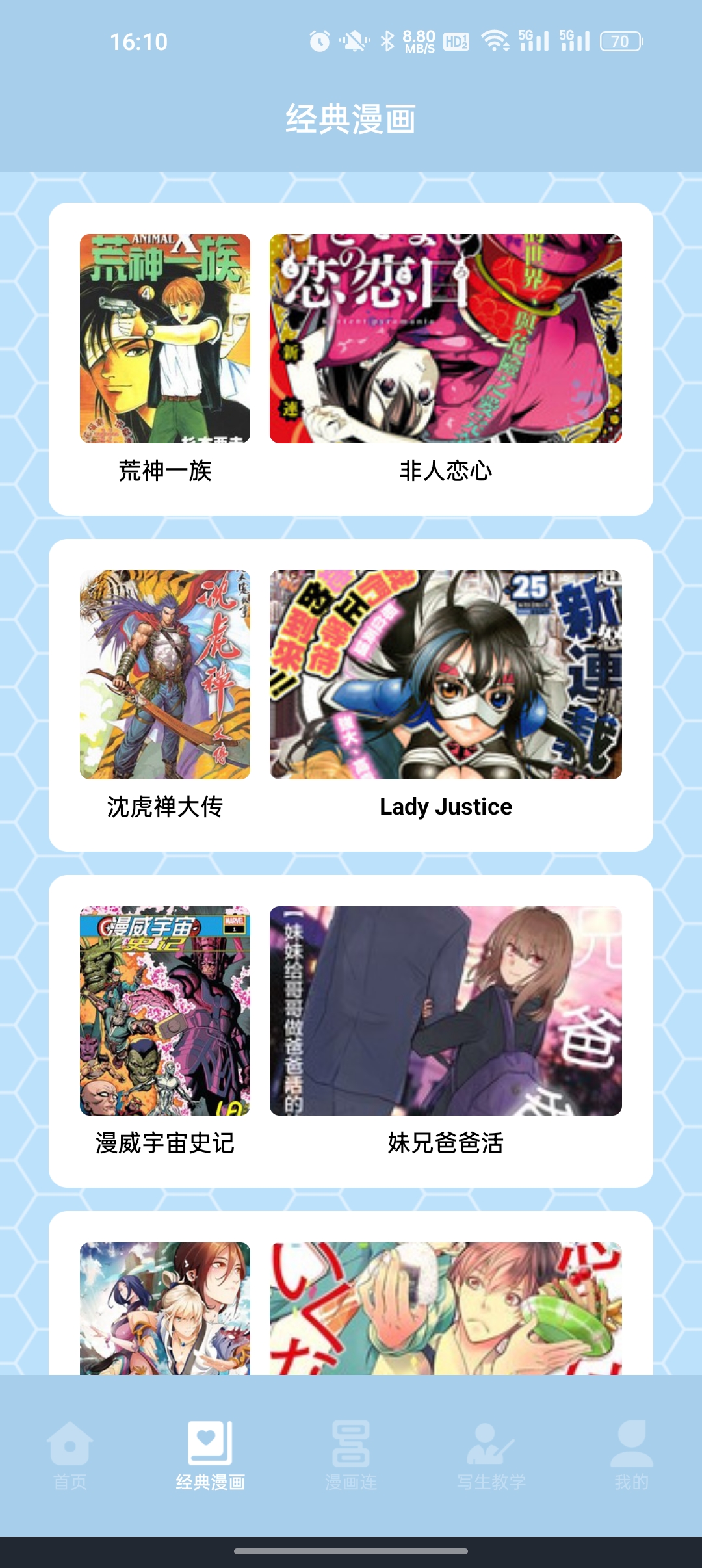 弗士漫画APP下载官方正版截图4