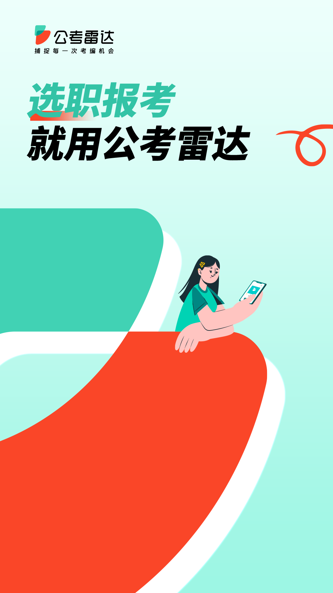 公考雷达app下载安装2024截图1