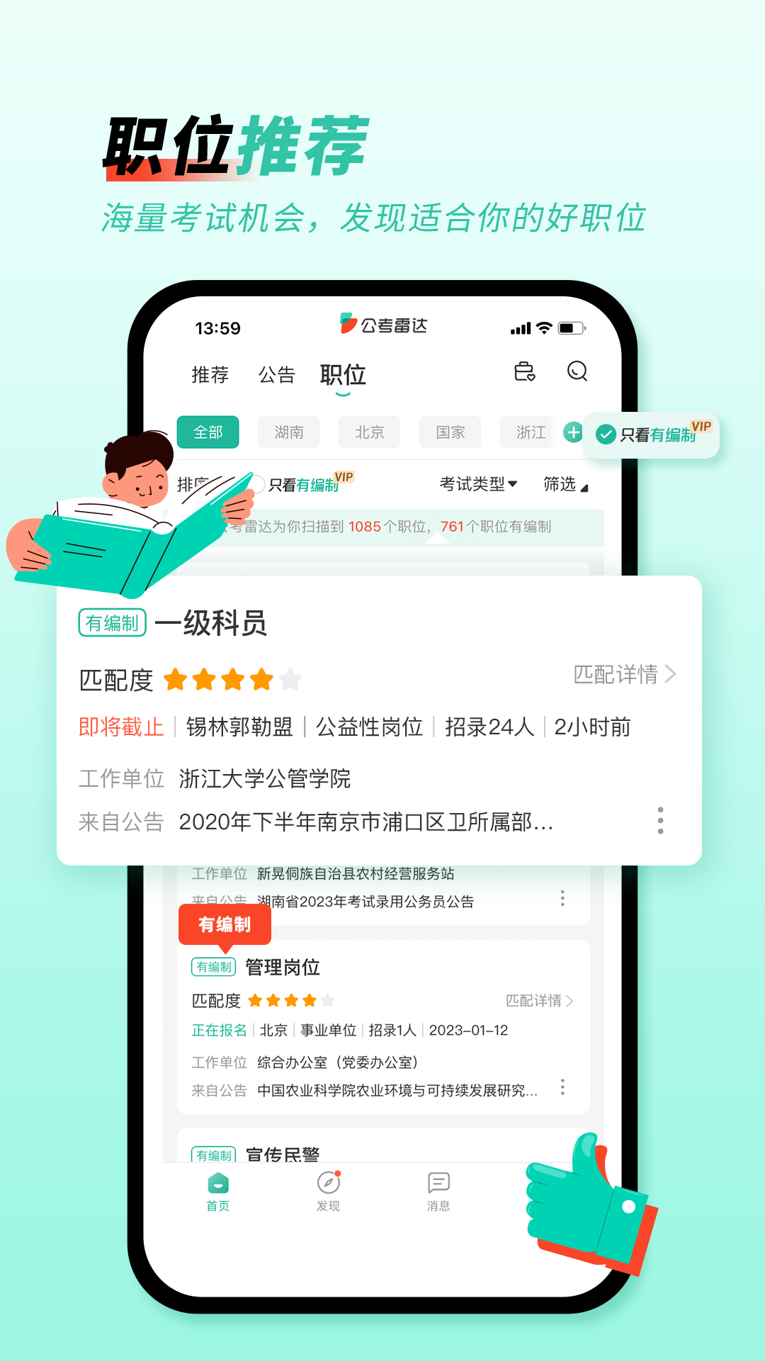 公考雷达app下载安装2024截图2