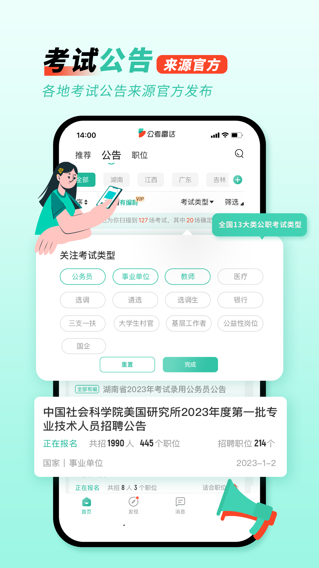 公考雷达app下载安装2024截图3