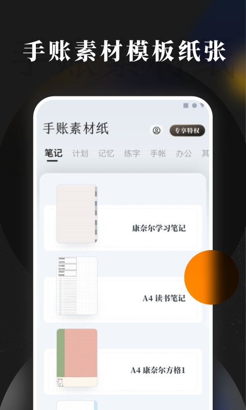手账素材纸截图1