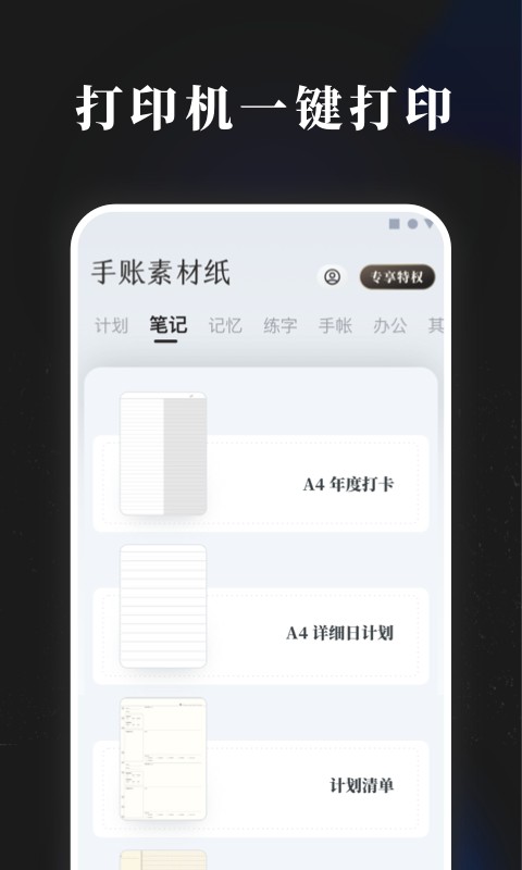 手账素材纸截图3
