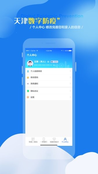 天津数字防疫平台截图4