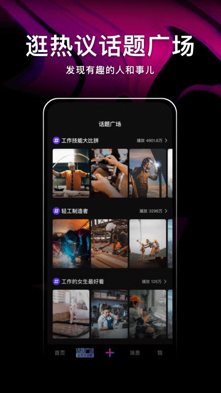 腾讯微视下载安装免费版截图4