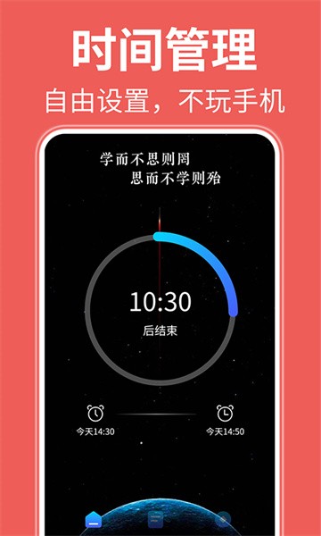 自律番茄钟不做手机控截图1