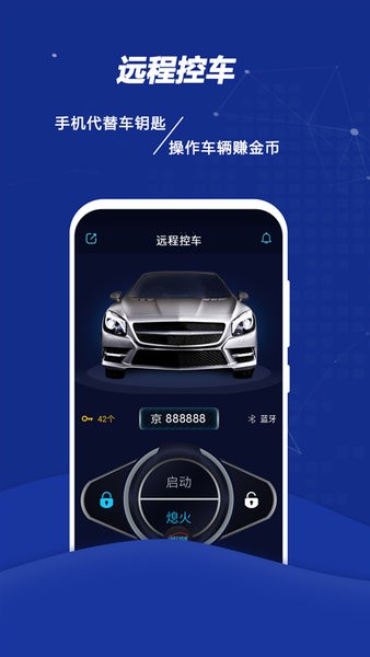 手机远程控车截图1