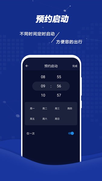 手机远程控车截图2