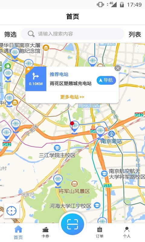 云快充app下载软件截图1