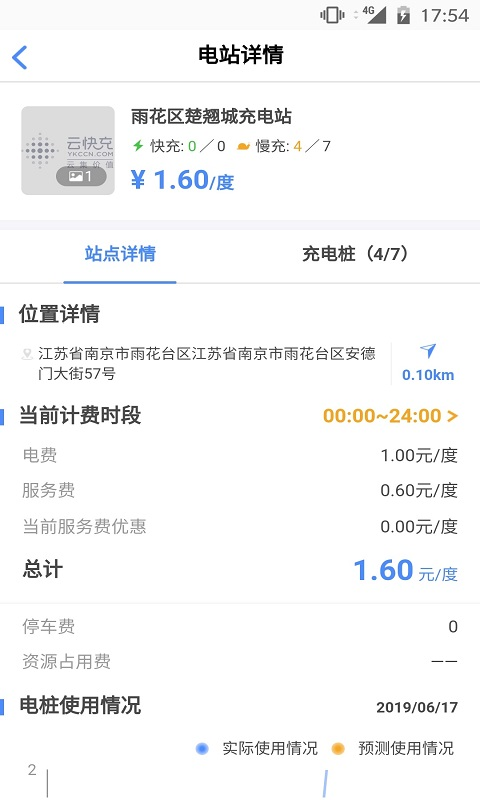 云快充app下载软件截图2