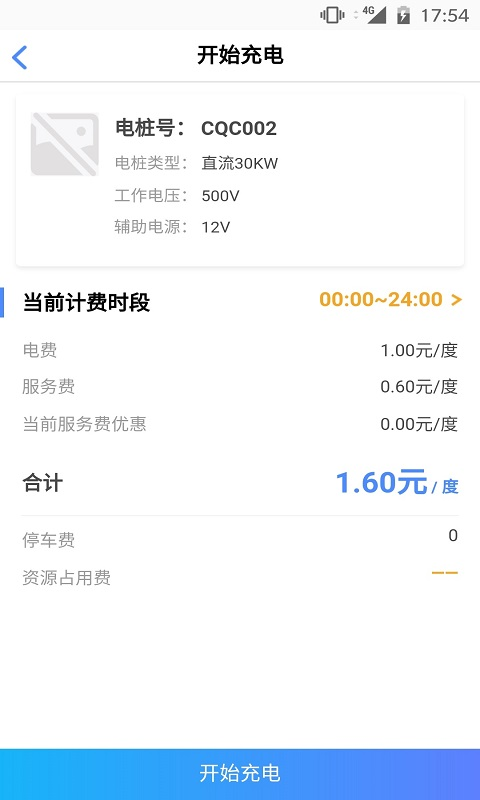 云快充app下载软件截图4