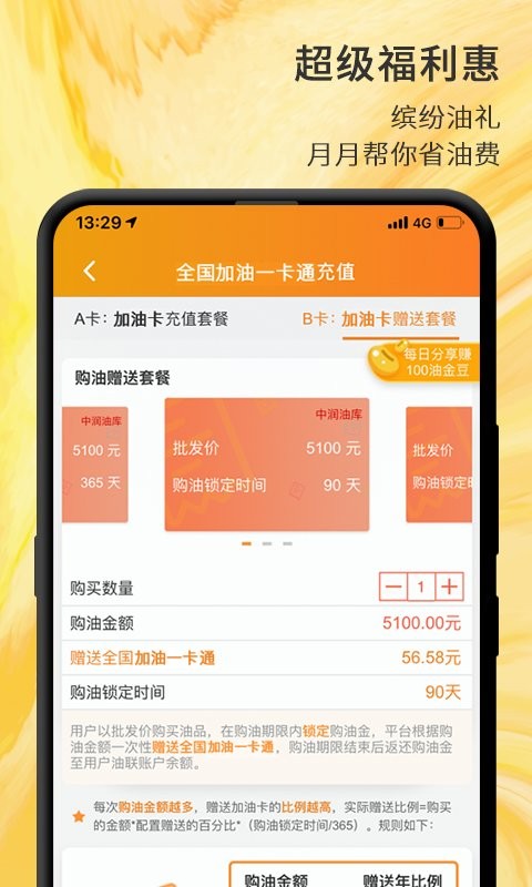油联天下截图2