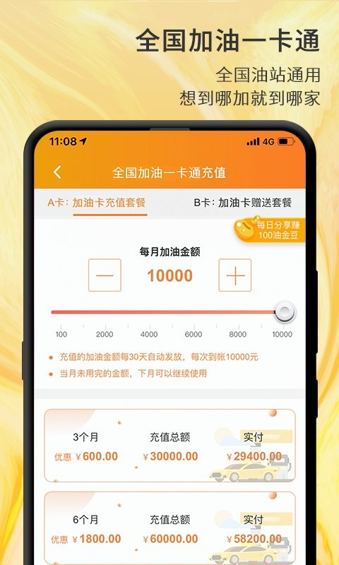 油联天下截图4
