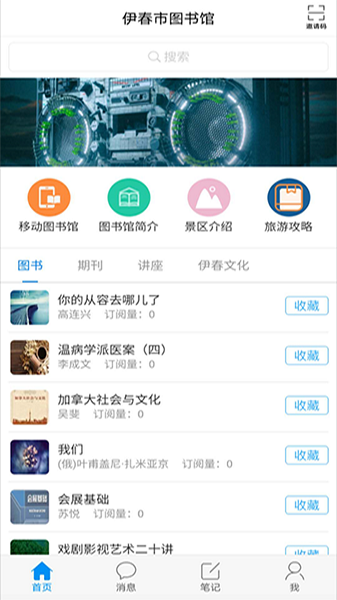 伊春市图书馆2023app截图3