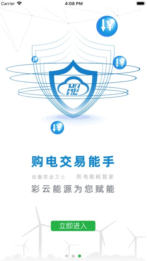 彩云能源软件