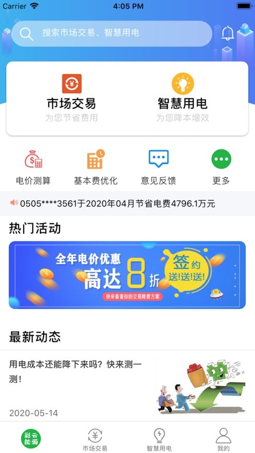 彩云能源新版app截图3
