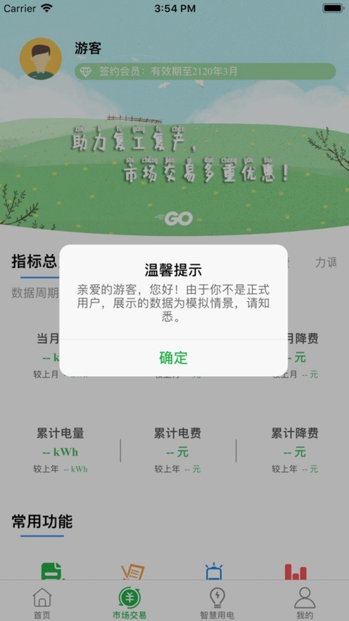 彩云能源新版app截图4