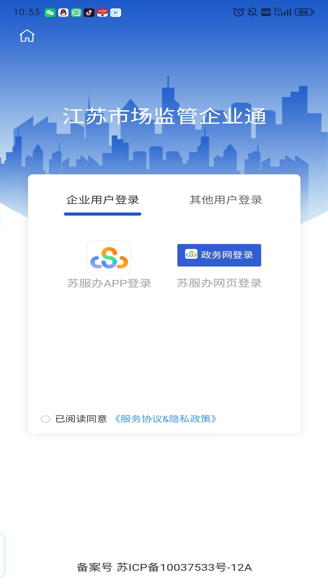 企业通app手机版截图2