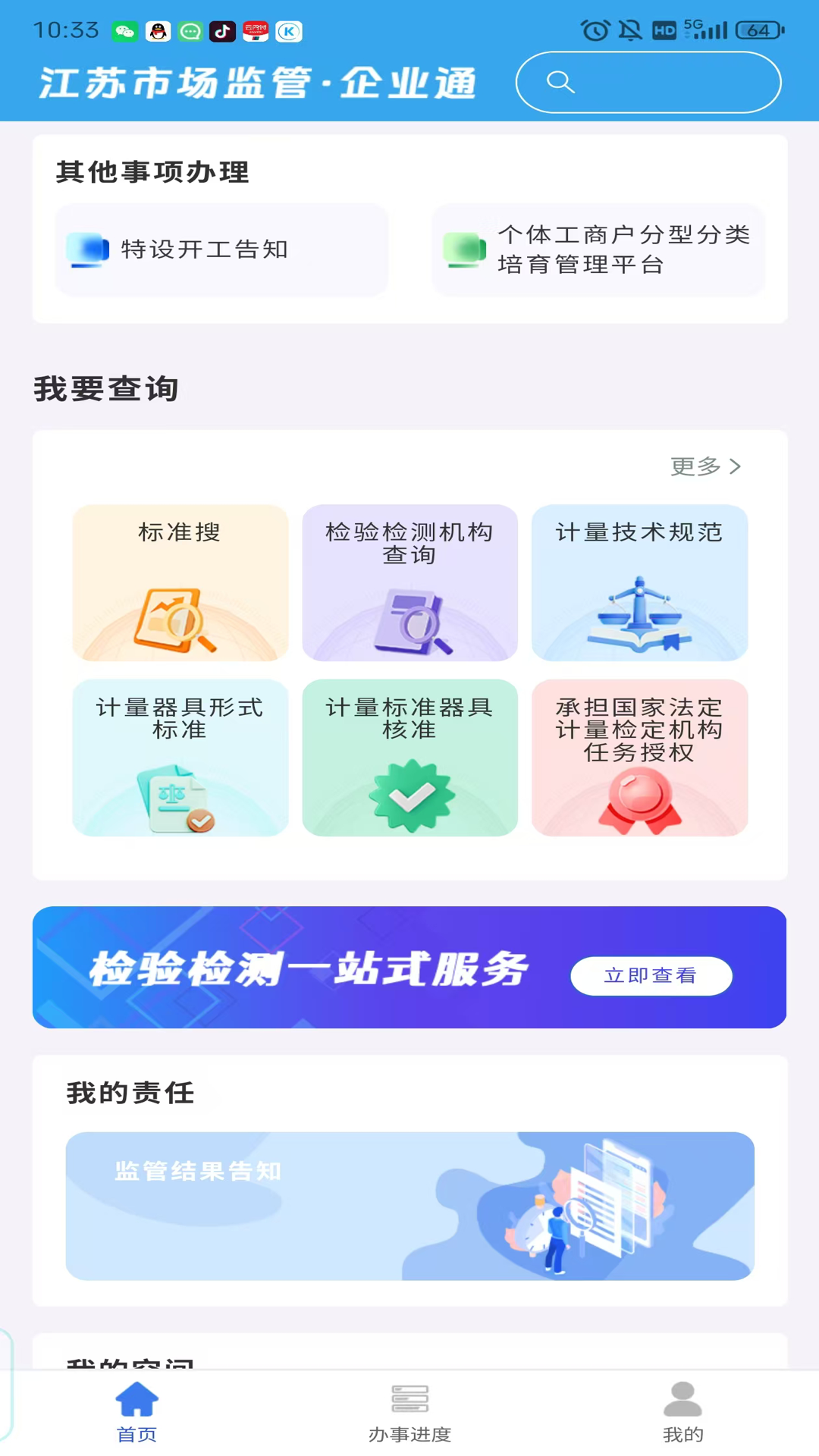 企业通app手机版截图3