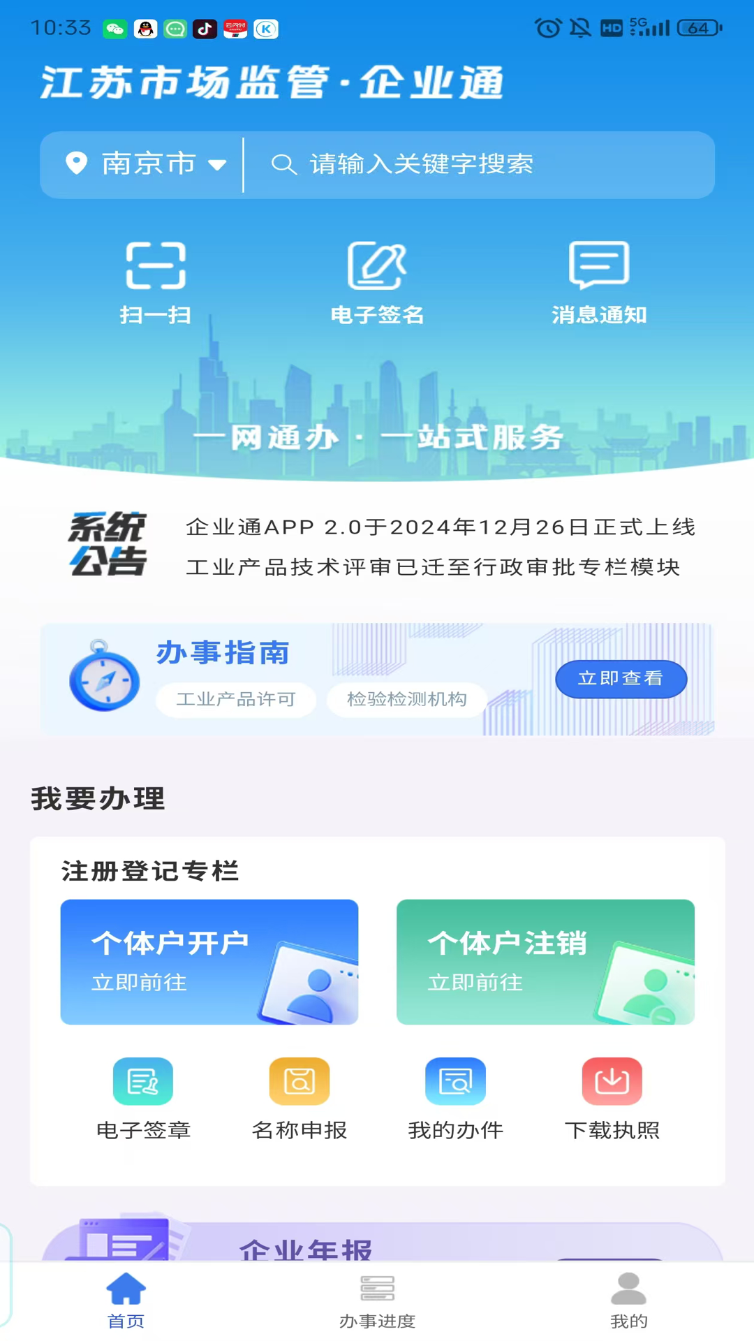 企业通app手机版截图4