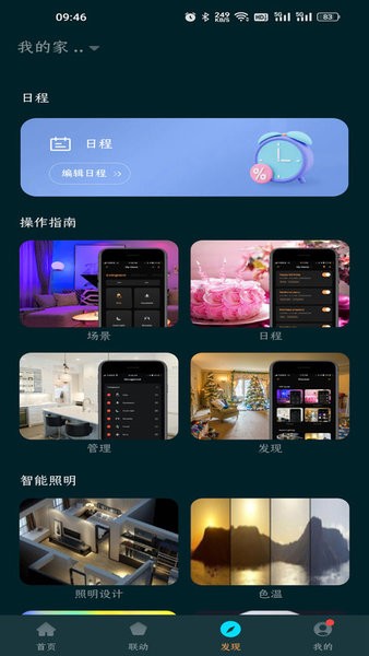 集刻智能最新版截图4