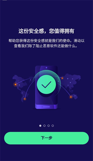 avast杀毒软件(Avast Mobile Security)