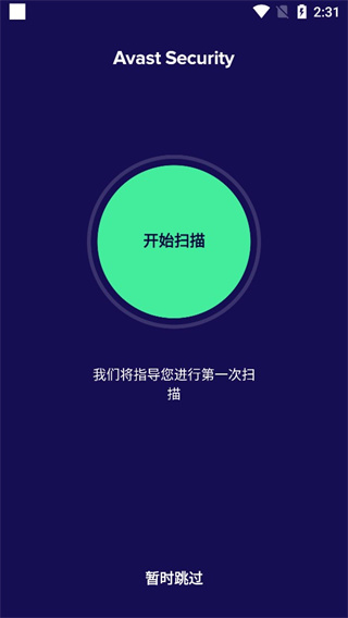 avast杀毒软件(Avast Mobile Security)