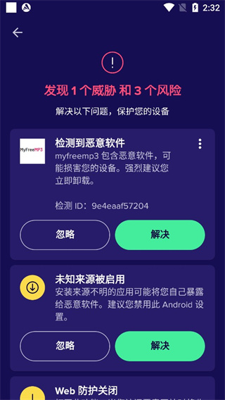 avast杀毒软件(Avast Mobile Security)
